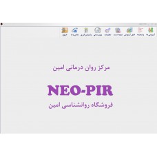 نرم افزار نئو فرم بلند NEO-PI-R